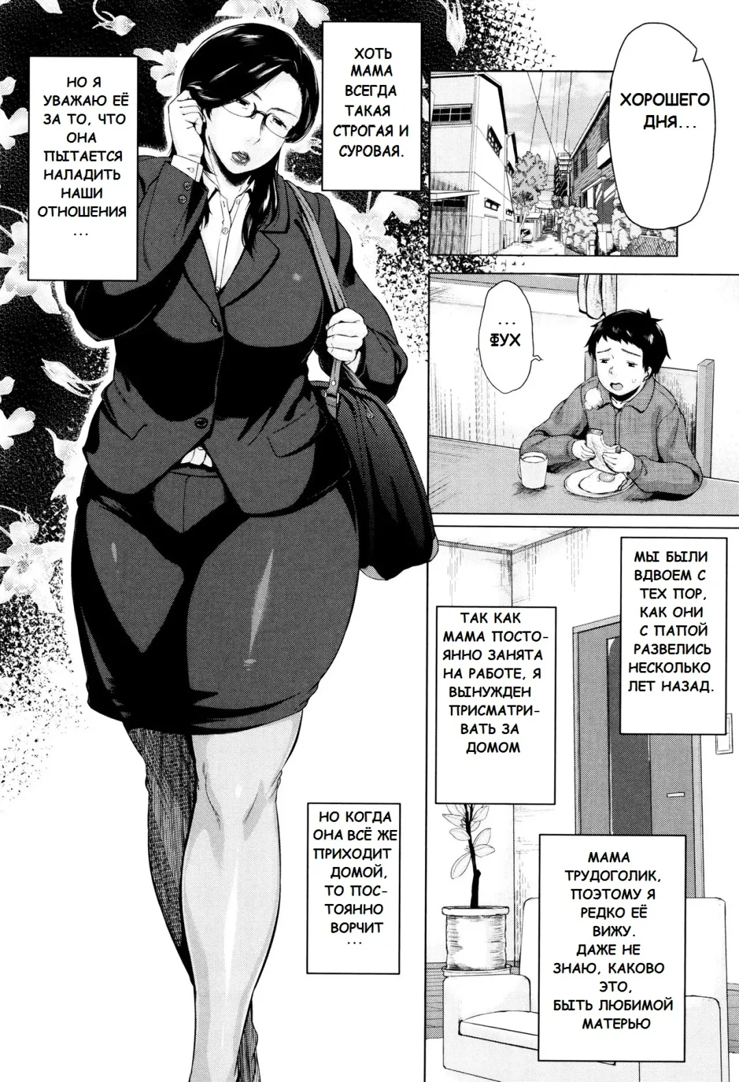 [Jitsuma] Kinyoubi no Haha-tachi e - To Friday's mothers Ch. 5-6 Fhentai.net - Page 2