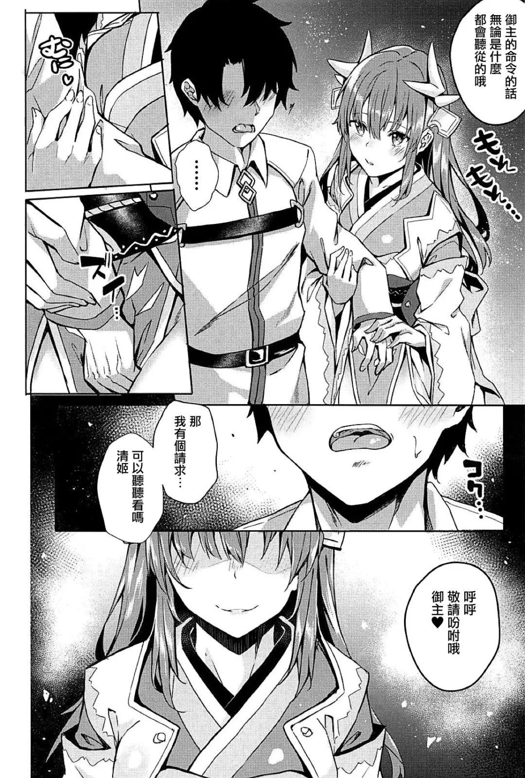 [Fumi Miyabi] Mashou Kiyohime Junai Monogatari Fhentai.net - Page 4