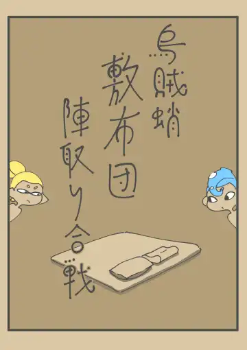 Read Ika Tako Shikibuton Jintori Jassen - Fhentai