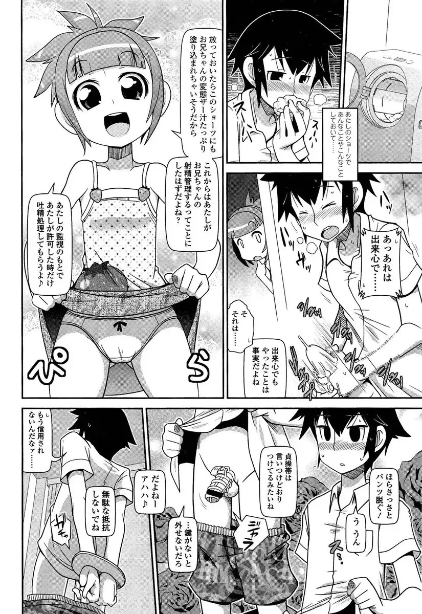 [Satsuki Itsuka] 妹のパンツでオナニーしていたお兄ちゃんが妹にそれを見られてしまってから調教が始まった！ Fhentai - Page 2