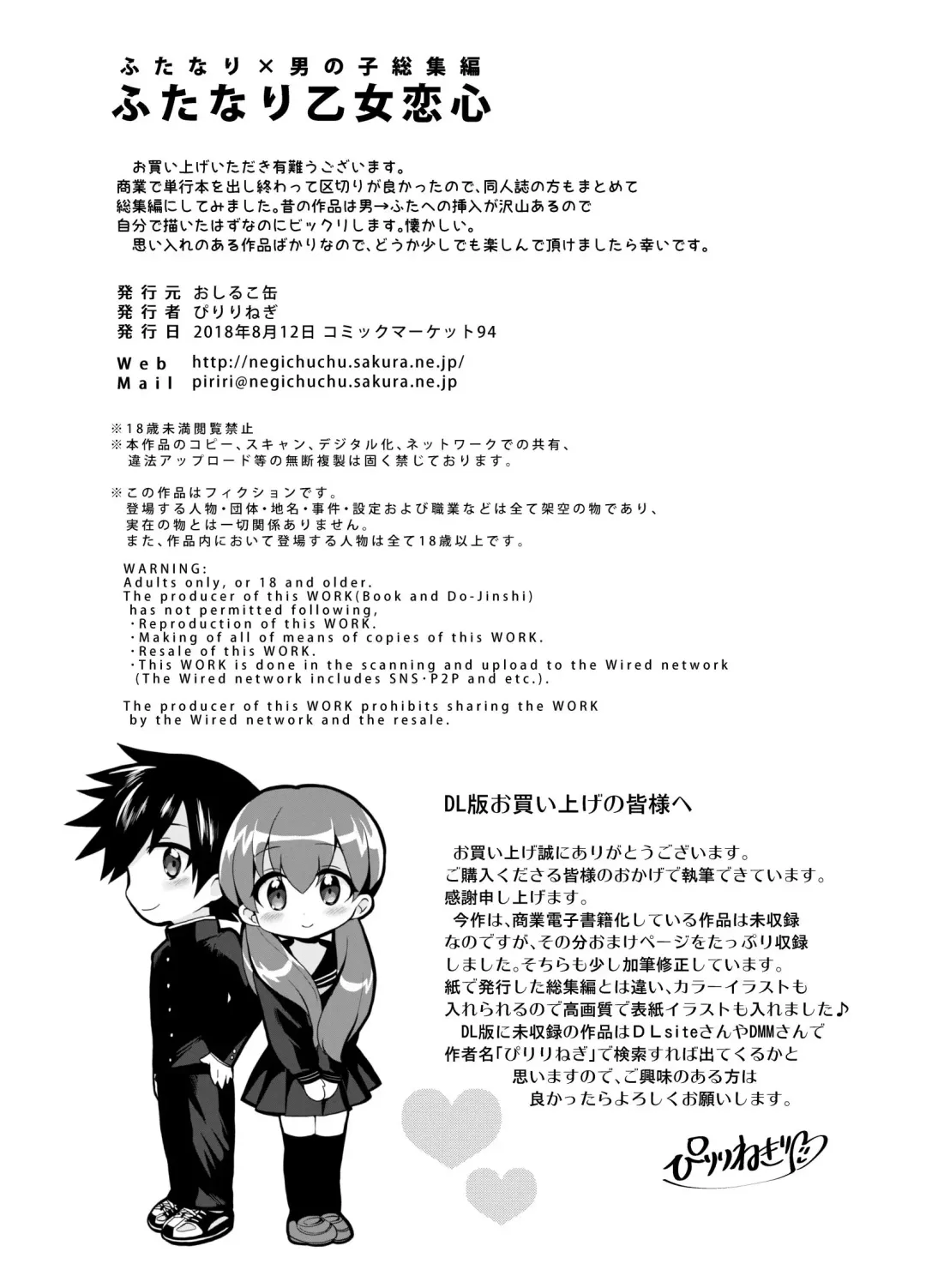 [Piririnegi] Futanari Otome Koigokoro Fhentai.net - Page 101