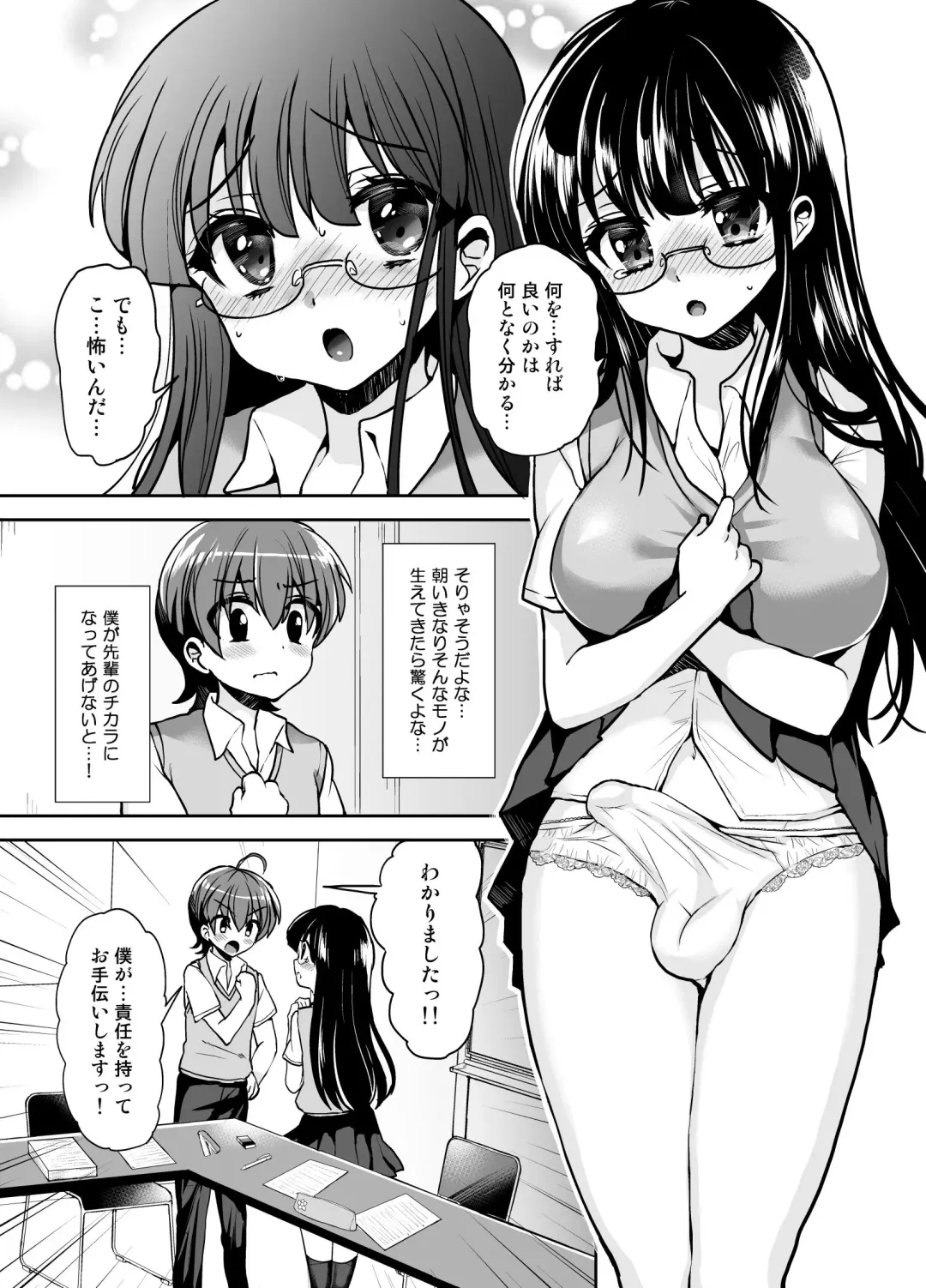 [Piririnegi] Futanari Otome Koigokoro Fhentai.net - Page 27