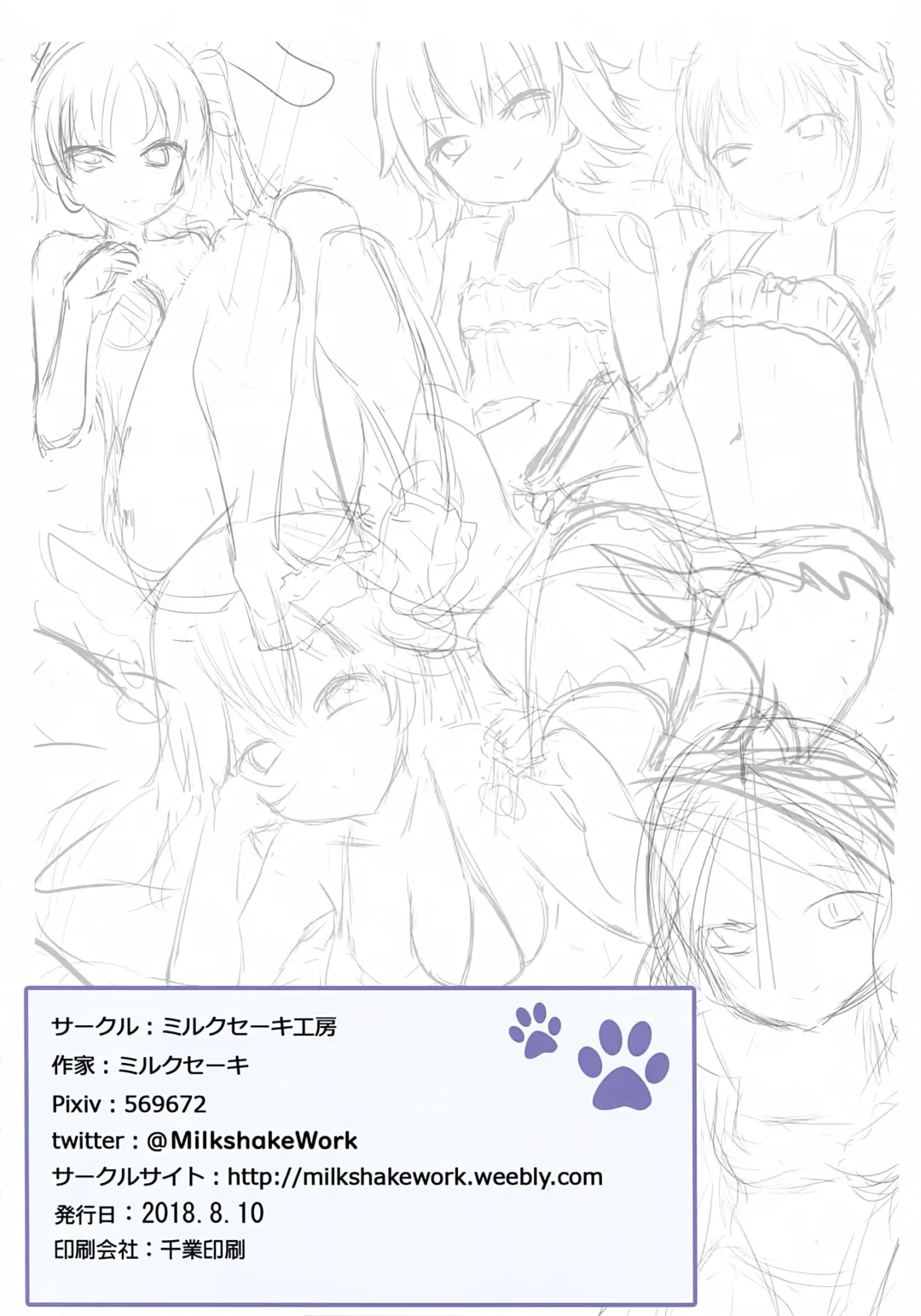 [Milkshake] Fate Underwear Party Fhentai - Page 16