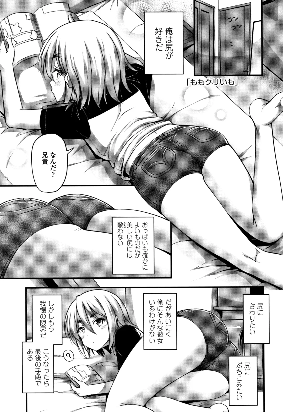 [Noise] Oppai, Futomomo, Sokoni Short Pants Fhentai - Page 176