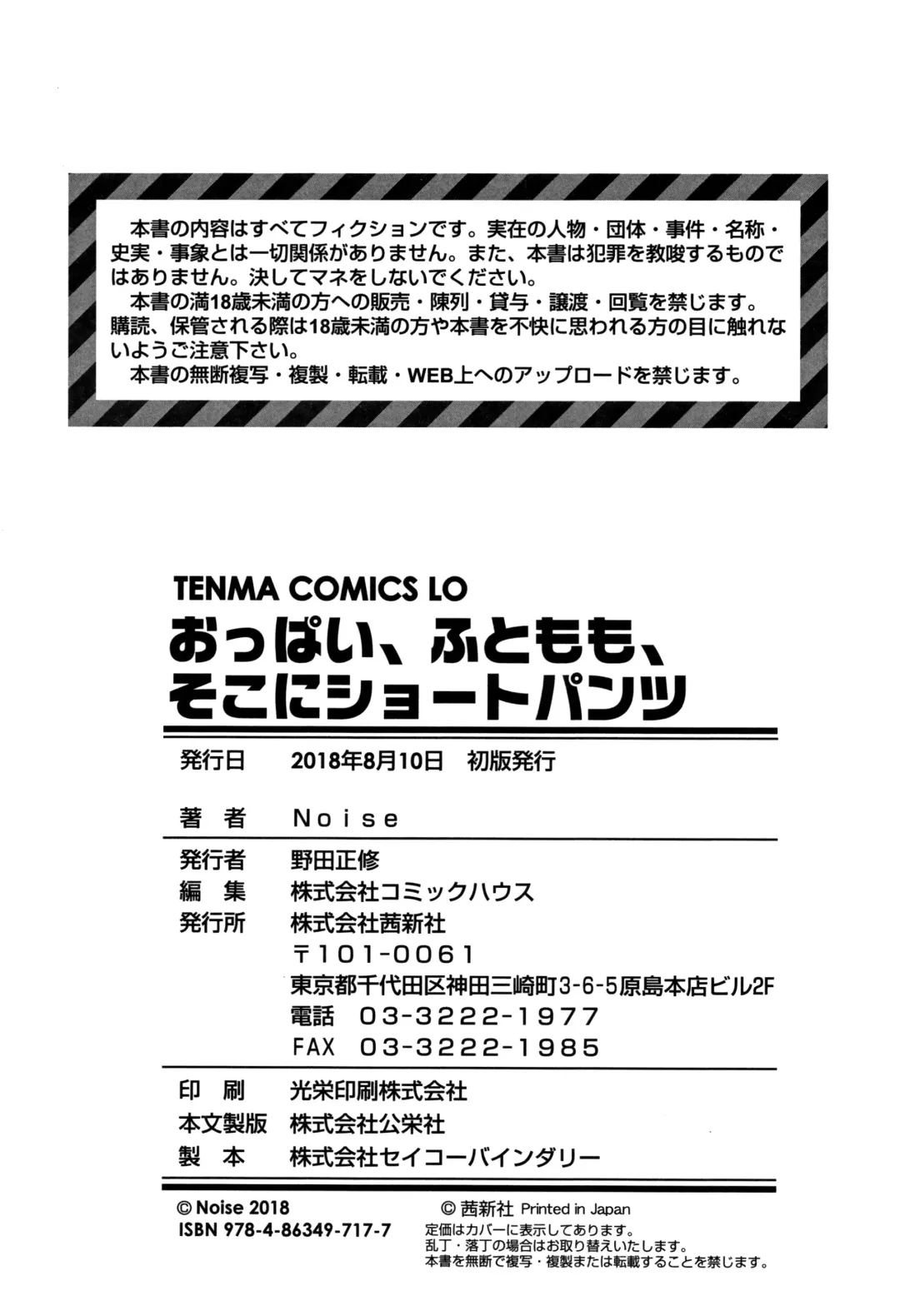 [Noise] Oppai, Futomomo, Sokoni Short Pants Fhentai - Page 197