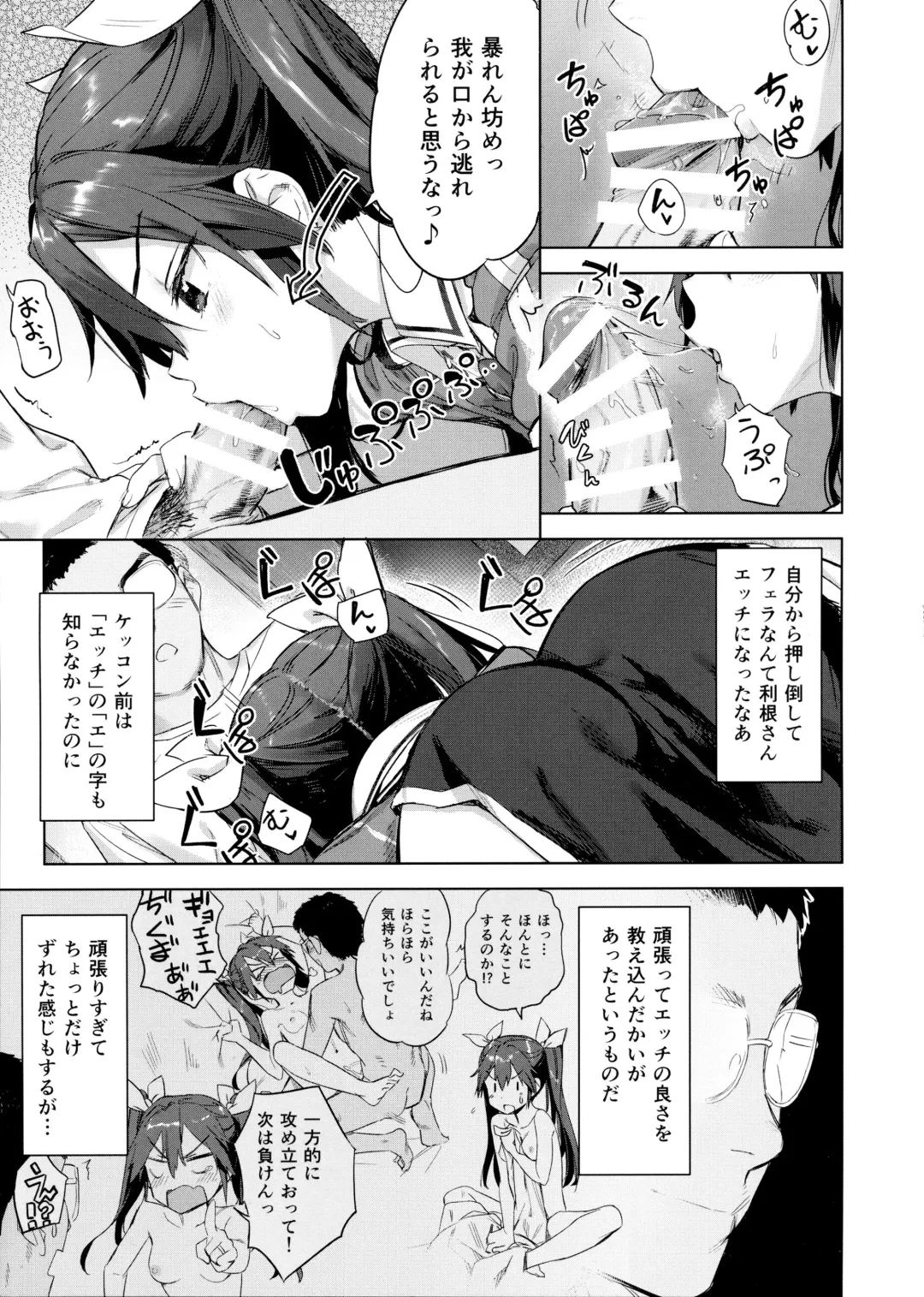 [Kawakami Rokkaku - Takanashi Rei] Teitoku Wagahai to Yasen de Jissen ja Fhentai - Page 4