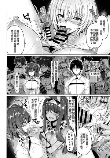 [Kazakura] Yobarete Tobidete Chaldea Fuuzoku Fhentai - Page 4