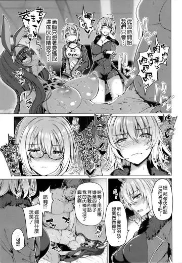 [Kazakura] Yobarete Tobidete Chaldea Fuuzoku Fhentai - Page 9
