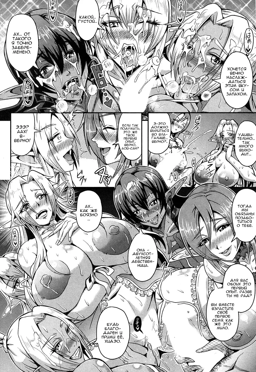 [Mifune Seijirou] Elf Harem no Mori to Kozukuri Keiyaku | Baby-making contract with a harem of forest elves Fhentai - Page 15