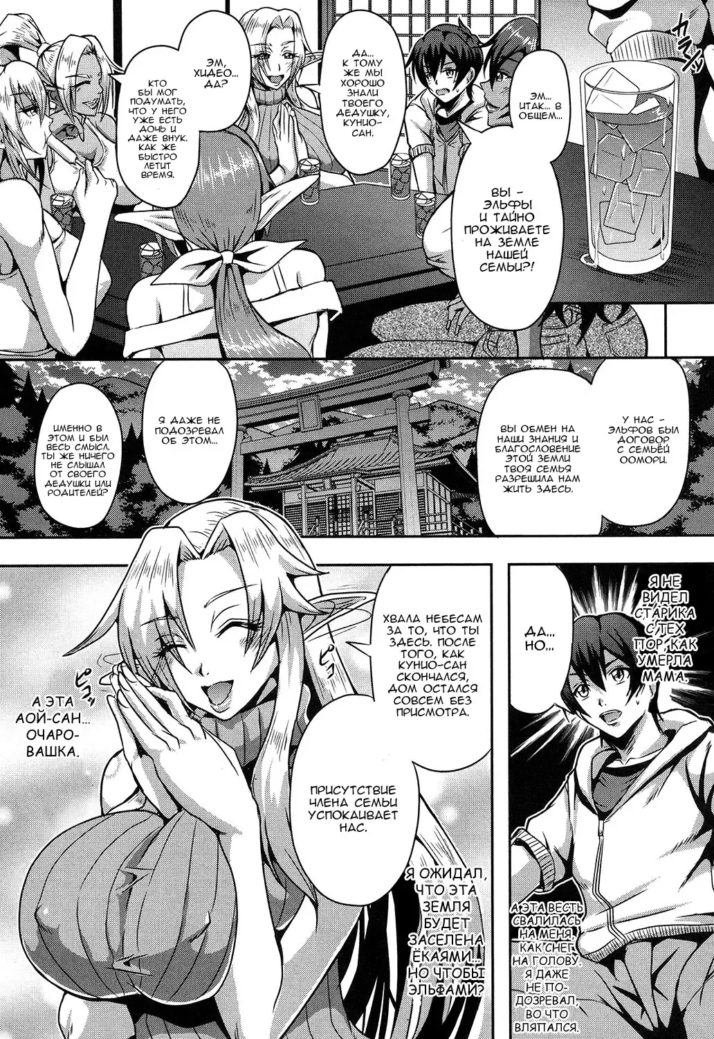 [Mifune Seijirou] Elf Harem no Mori to Kozukuri Keiyaku | Baby-making contract with a harem of forest elves Fhentai - Page 5