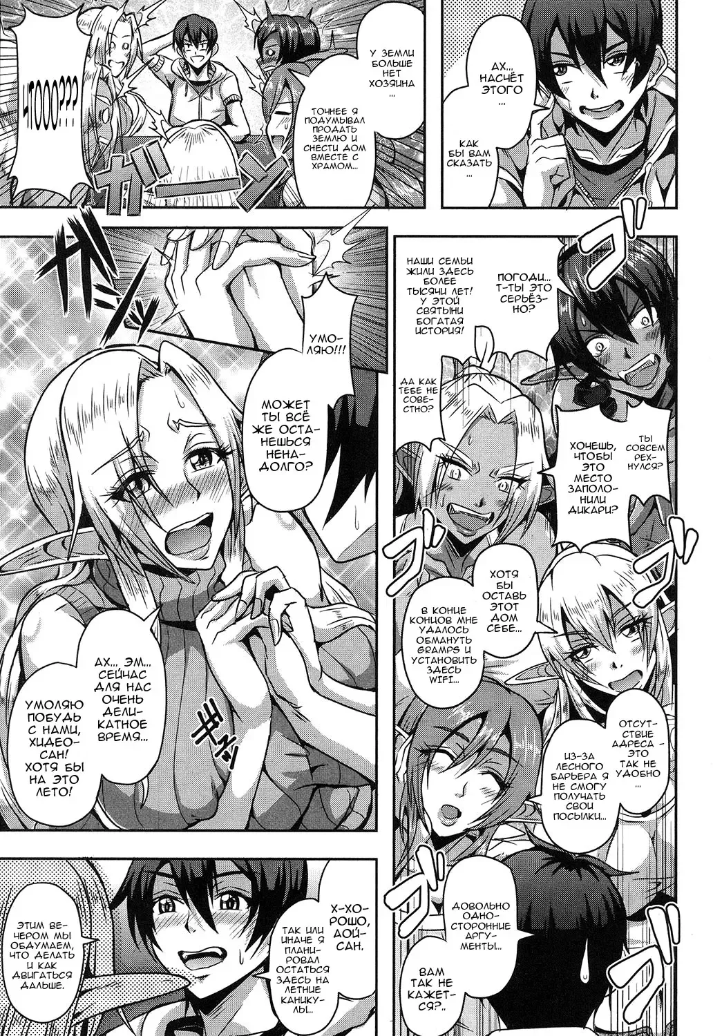 [Mifune Seijirou] Elf Harem no Mori to Kozukuri Keiyaku | Baby-making contract with a harem of forest elves Fhentai - Page 6