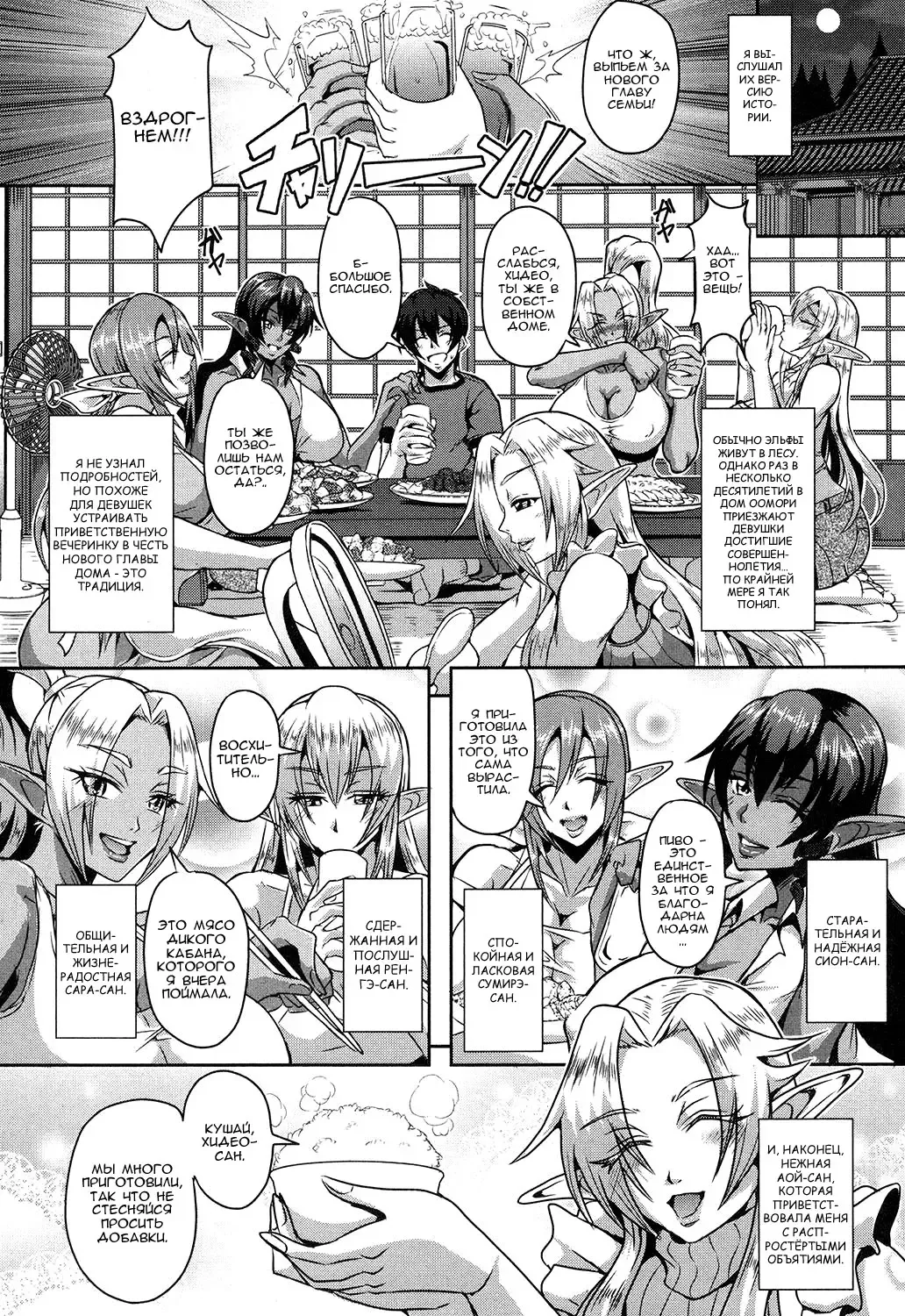 [Mifune Seijirou] Elf Harem no Mori to Kozukuri Keiyaku | Baby-making contract with a harem of forest elves Fhentai - Page 7