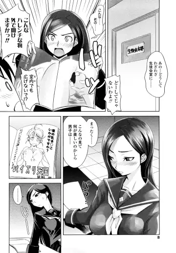 [Moritaka Takashi] Nakadashi Saretai Fhentai - Page 8