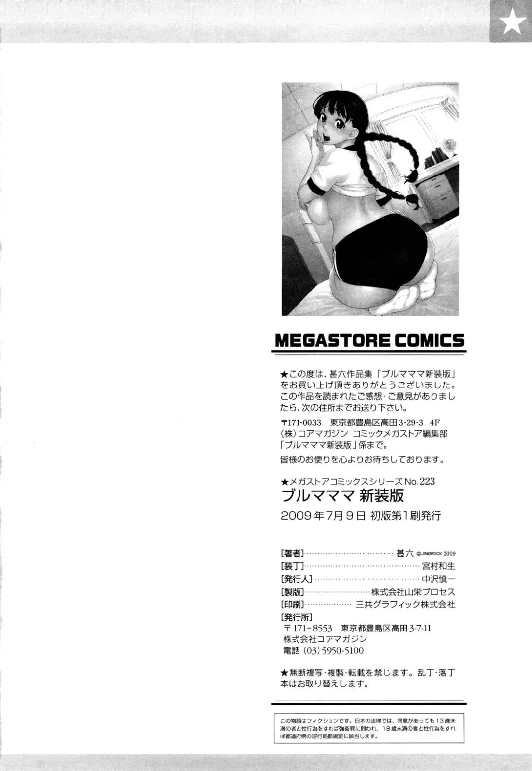 [Jingrock] Bloomer Mama Shinsouban Fhentai - Page 198