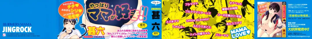 [Jingrock] Bloomer Mama Shinsouban Fhentai - Page 4