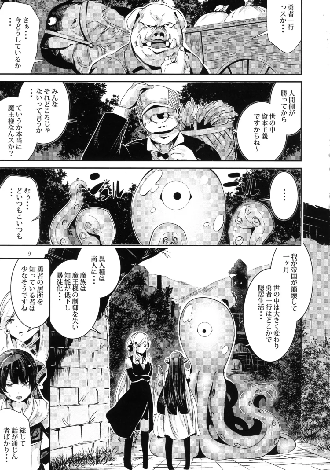 [Bota Mochito] TRANCE SEXUAL INTER WORM Fhentai - Page 8