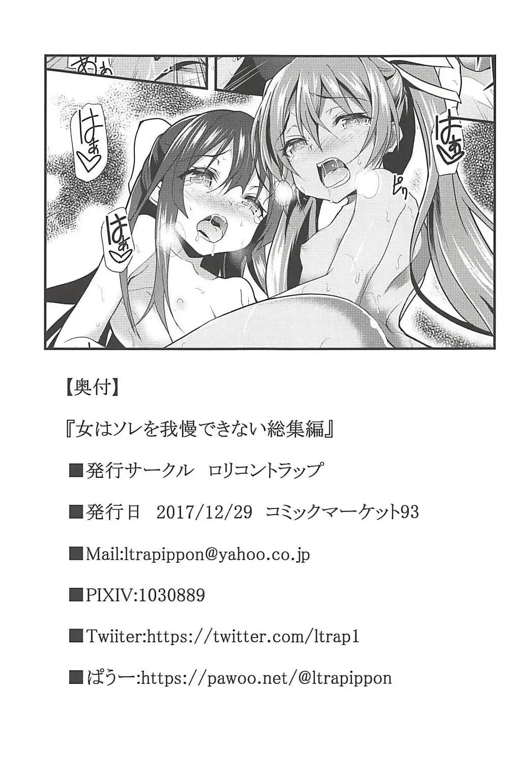 [Ippon] Onna wa Sore o Gaman Dekinai Soushuuhen Fhentai - Page 64