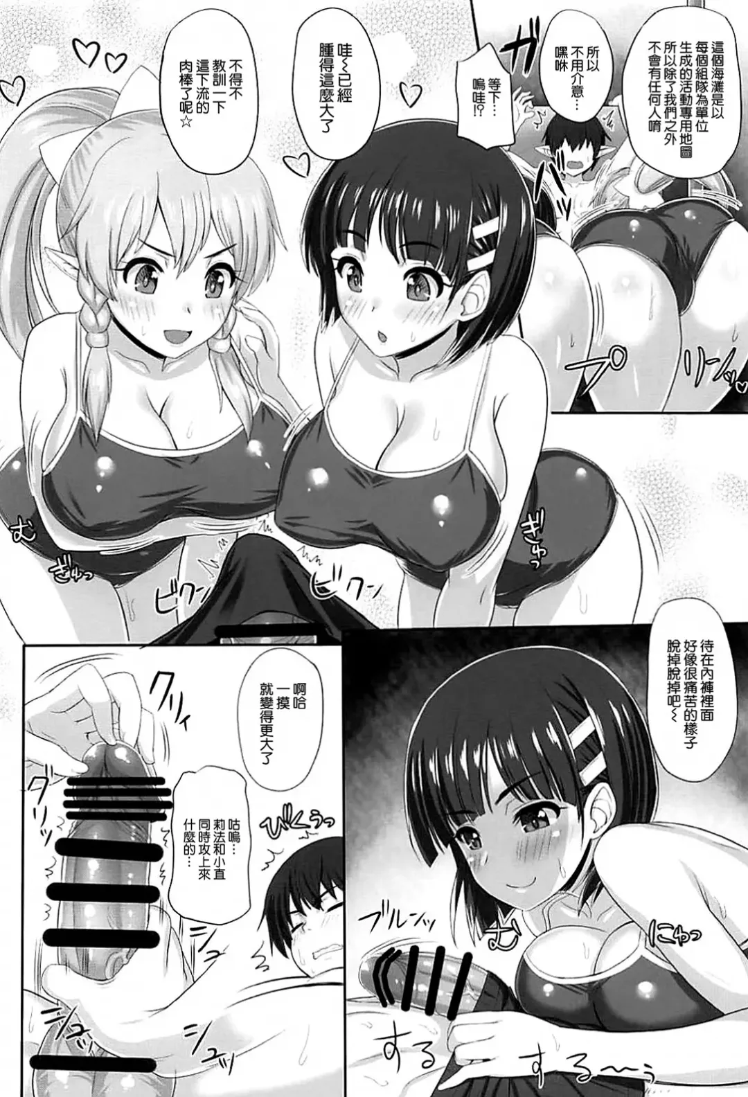 [Kawase Seiki] SAOn&Off SUMMER! Fhentai.net - Page 6