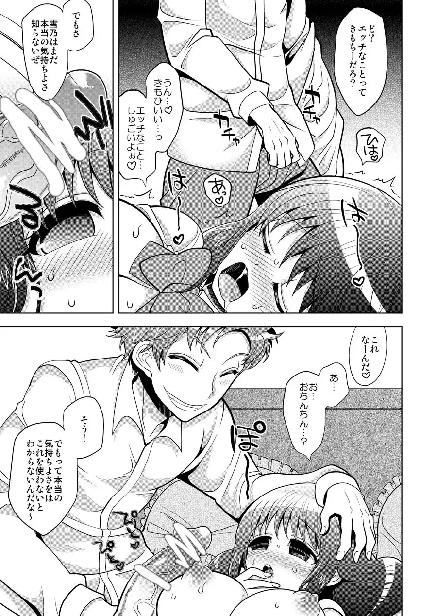 [Nayuzaki Natsumi] O Nedari Shojo Soushitsu Fhentai - Page 16