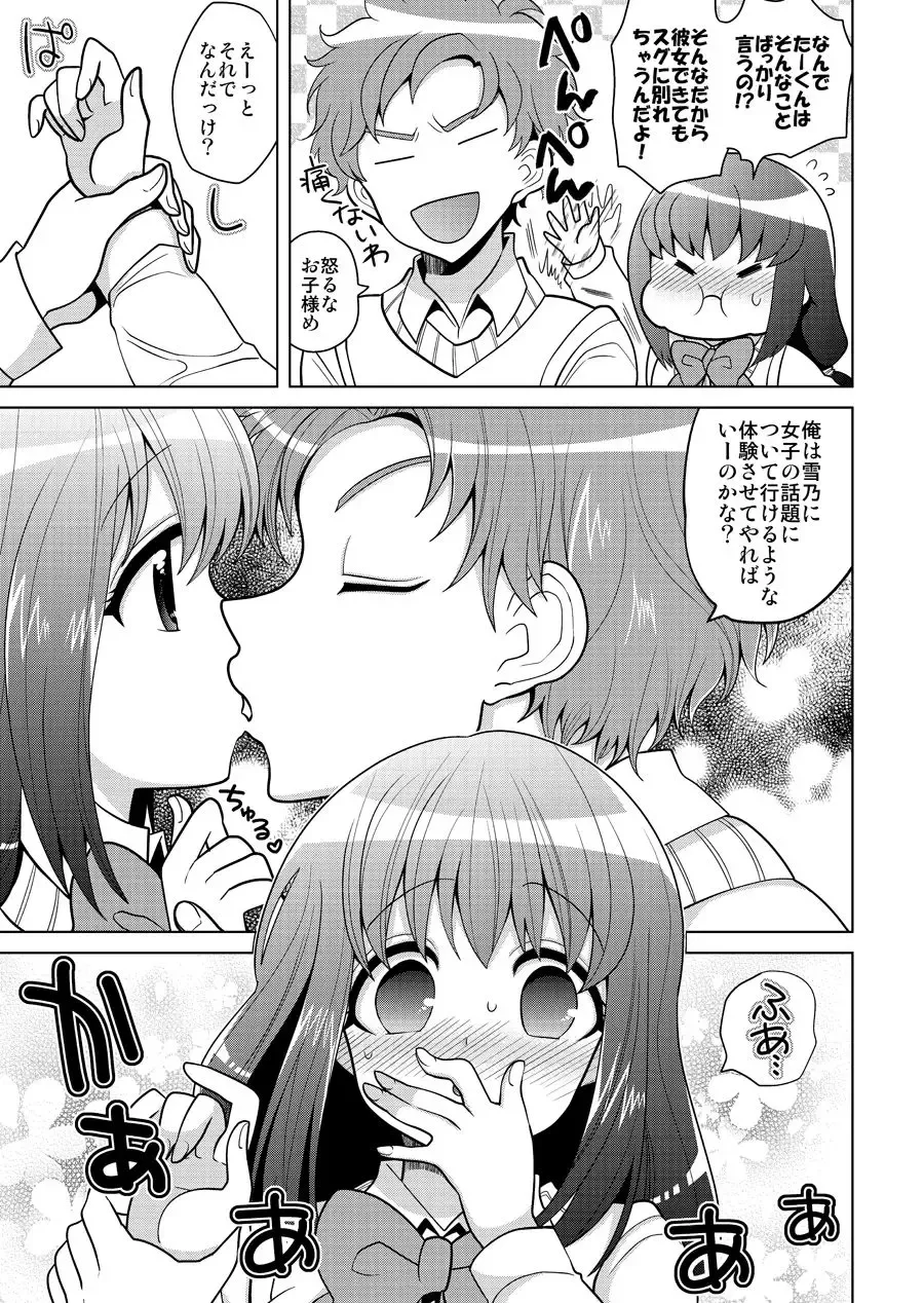 [Nayuzaki Natsumi] O Nedari Shojo Soushitsu Fhentai - Page 4