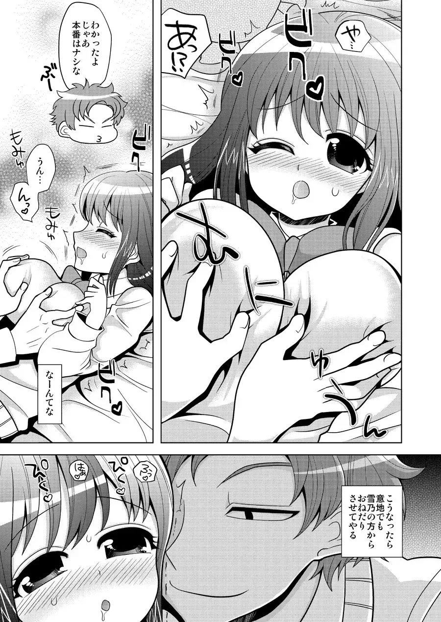 [Nayuzaki Natsumi] O Nedari Shojo Soushitsu Fhentai - Page 8