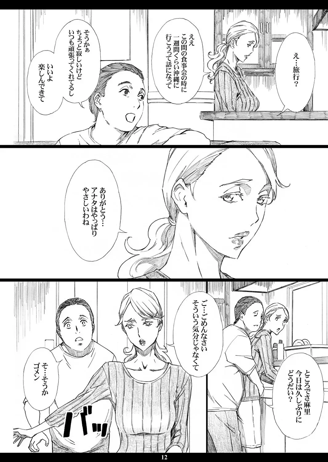 [Amano Ameno] Jiman no Bijinzuma ga Tonari ni Sumu Kimoi Otoko ni Netorareteita no o Boku dake ga Shiranai Fhentai - Page 11