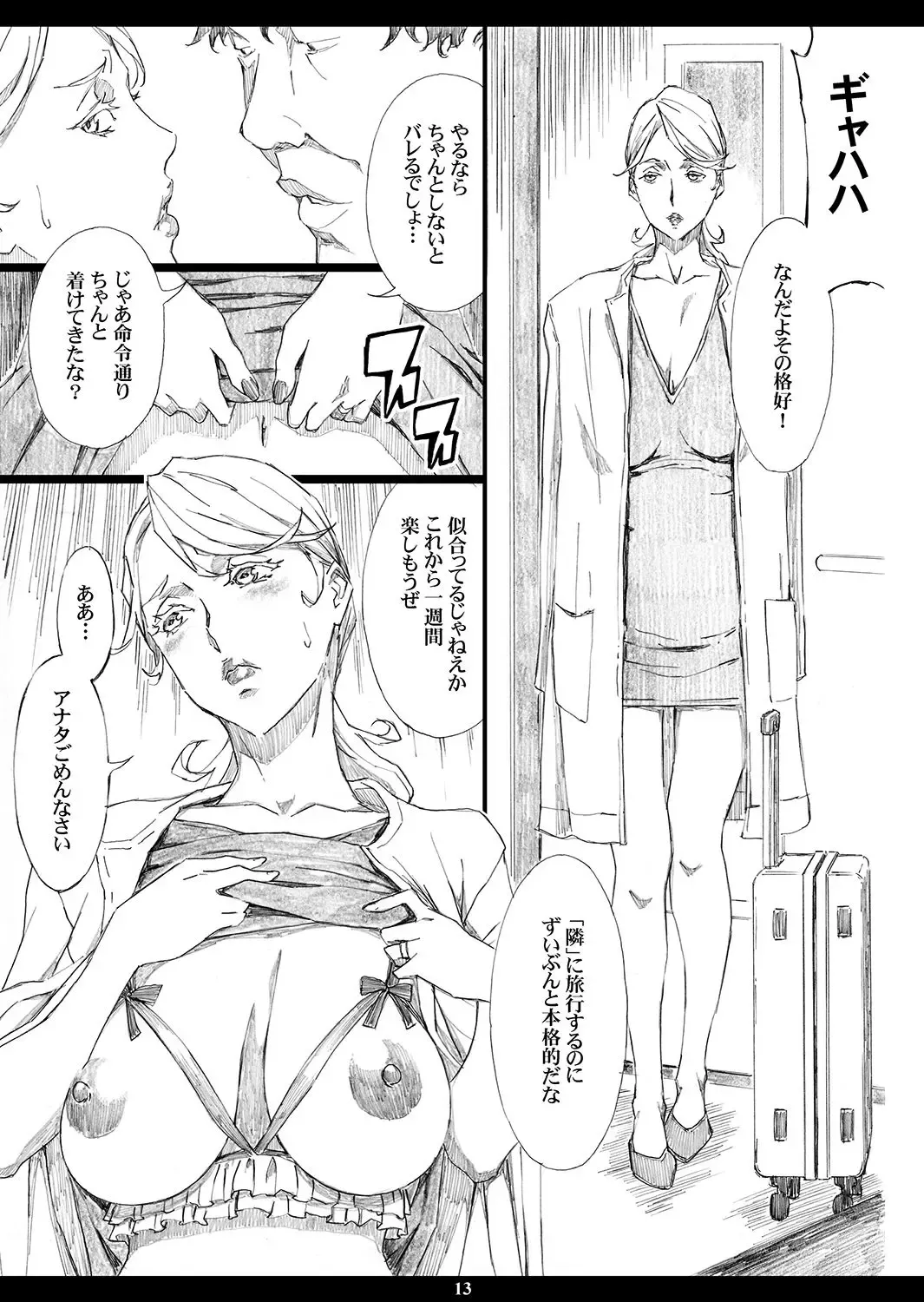 [Amano Ameno] Jiman no Bijinzuma ga Tonari ni Sumu Kimoi Otoko ni Netorareteita no o Boku dake ga Shiranai Fhentai - Page 12