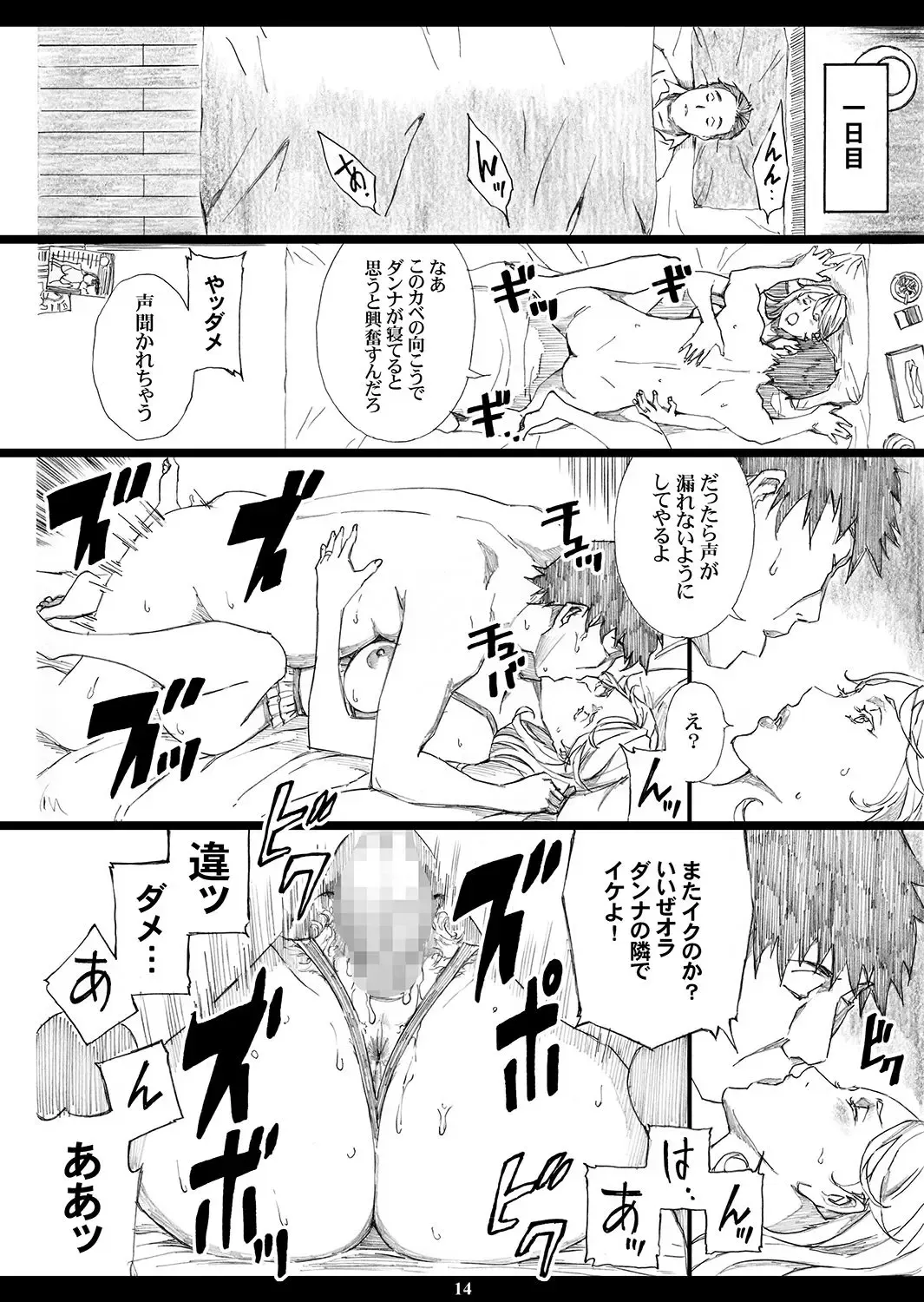 [Amano Ameno] Jiman no Bijinzuma ga Tonari ni Sumu Kimoi Otoko ni Netorareteita no o Boku dake ga Shiranai Fhentai - Page 13