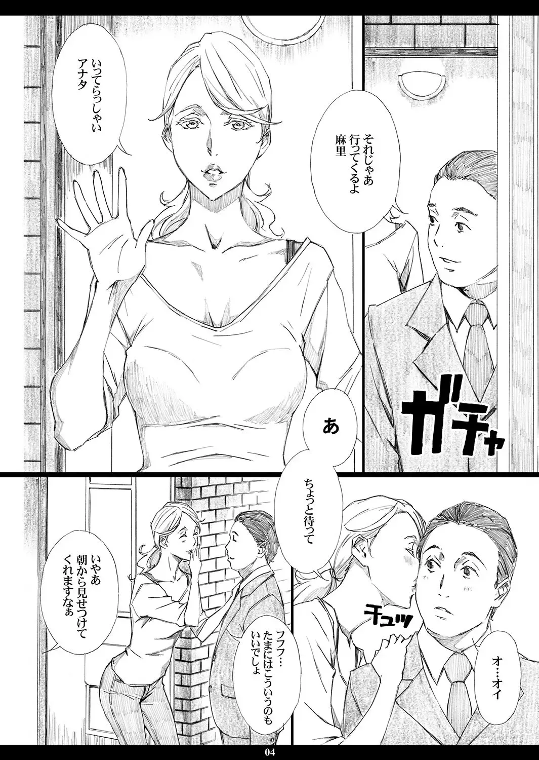 [Amano Ameno] Jiman no Bijinzuma ga Tonari ni Sumu Kimoi Otoko ni Netorareteita no o Boku dake ga Shiranai Fhentai - Page 3