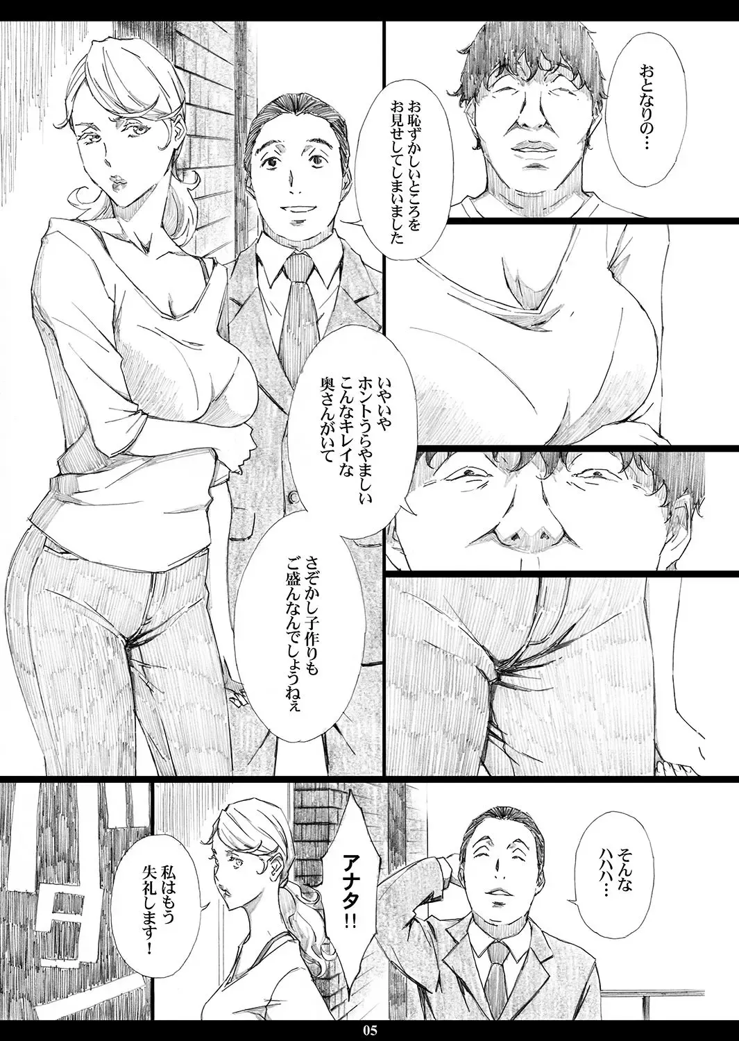 [Amano Ameno] Jiman no Bijinzuma ga Tonari ni Sumu Kimoi Otoko ni Netorareteita no o Boku dake ga Shiranai Fhentai - Page 4