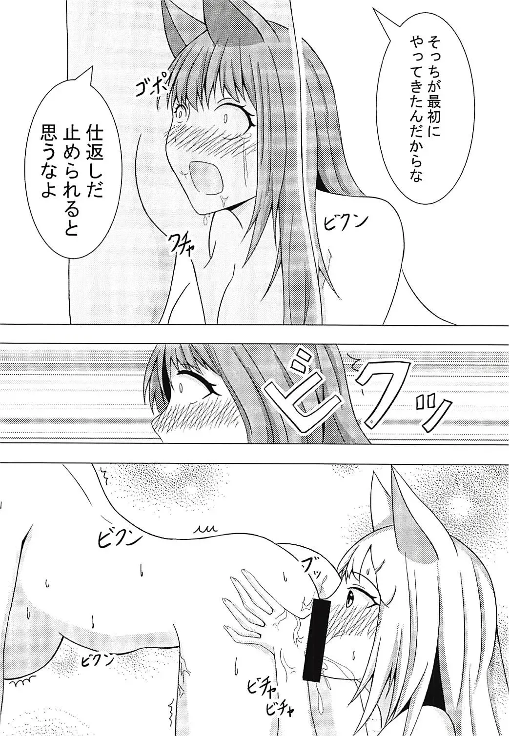 [Nagi] Elune no Ecchi na Jikken Fhentai - Page 13