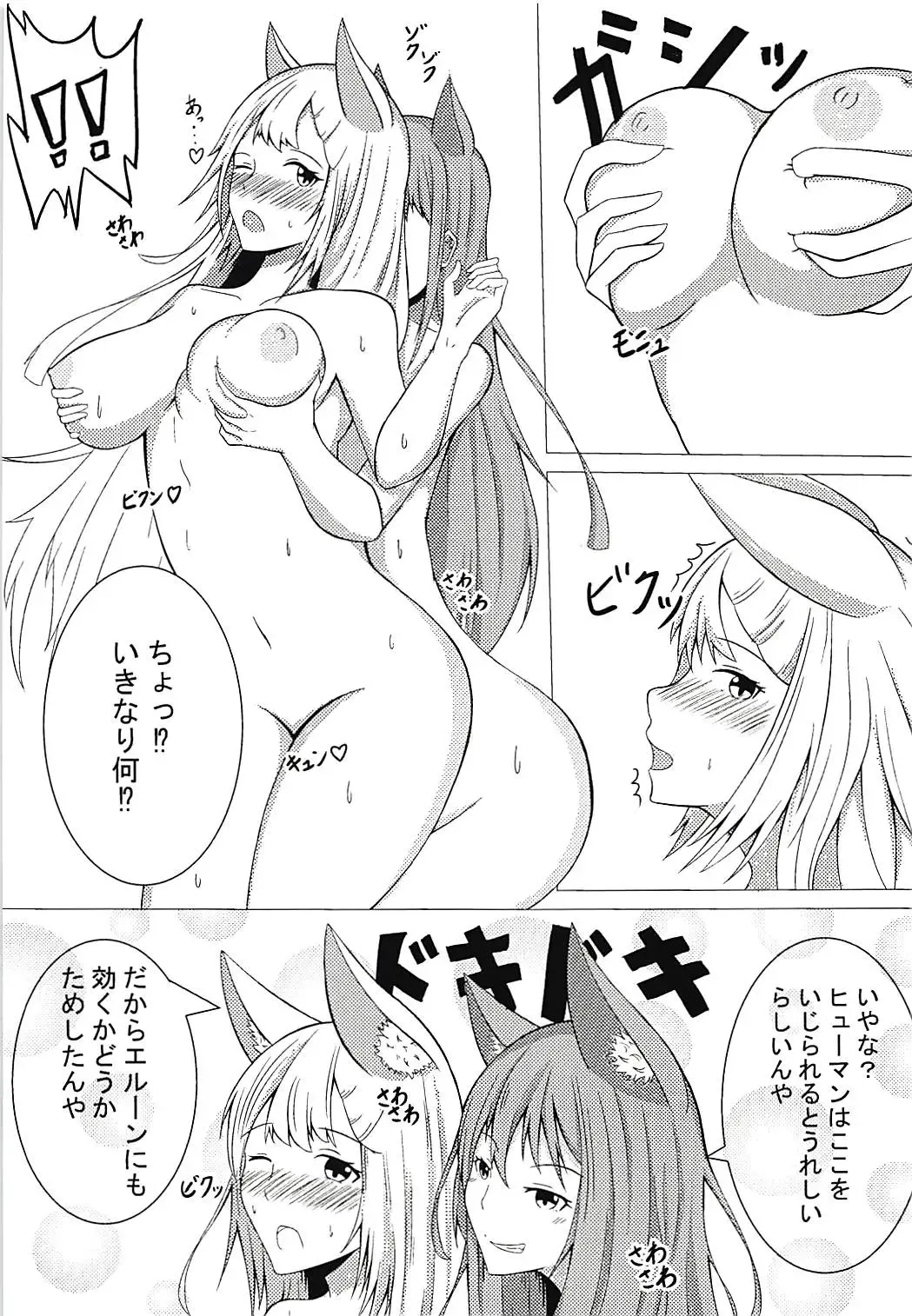 [Nagi] Elune no Ecchi na Jikken Fhentai - Page 4