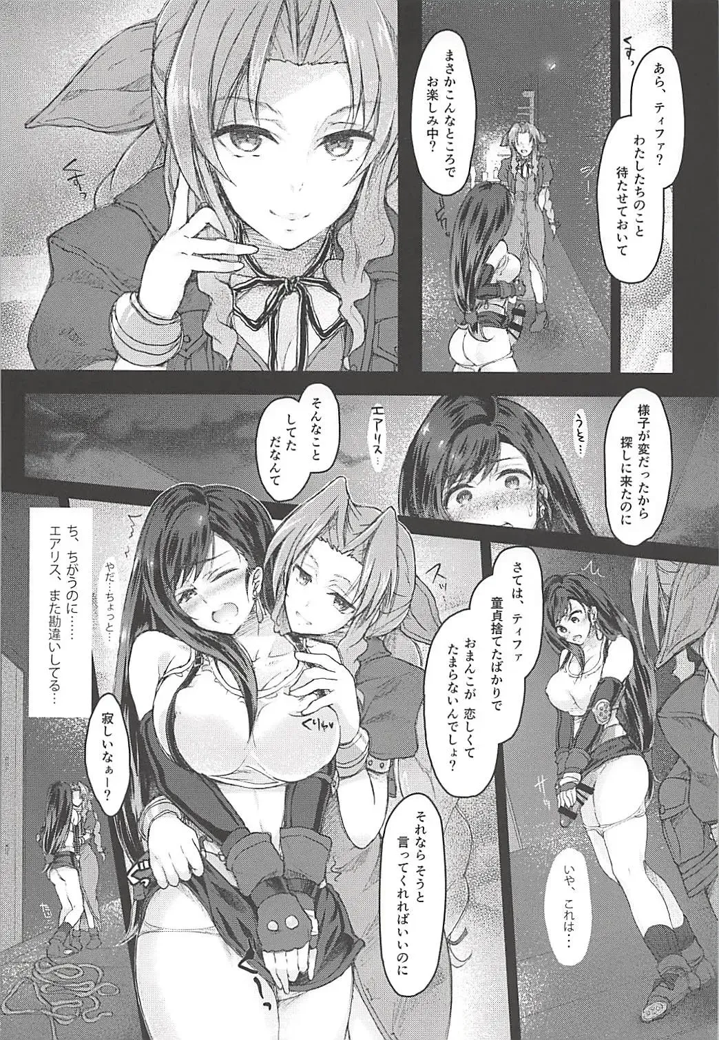 Futanari Doutei Tifa Soushuuhen -Tsuioku- Inran Mesu Chinpo Kairaku Ochi Fhentai.net - Page 31