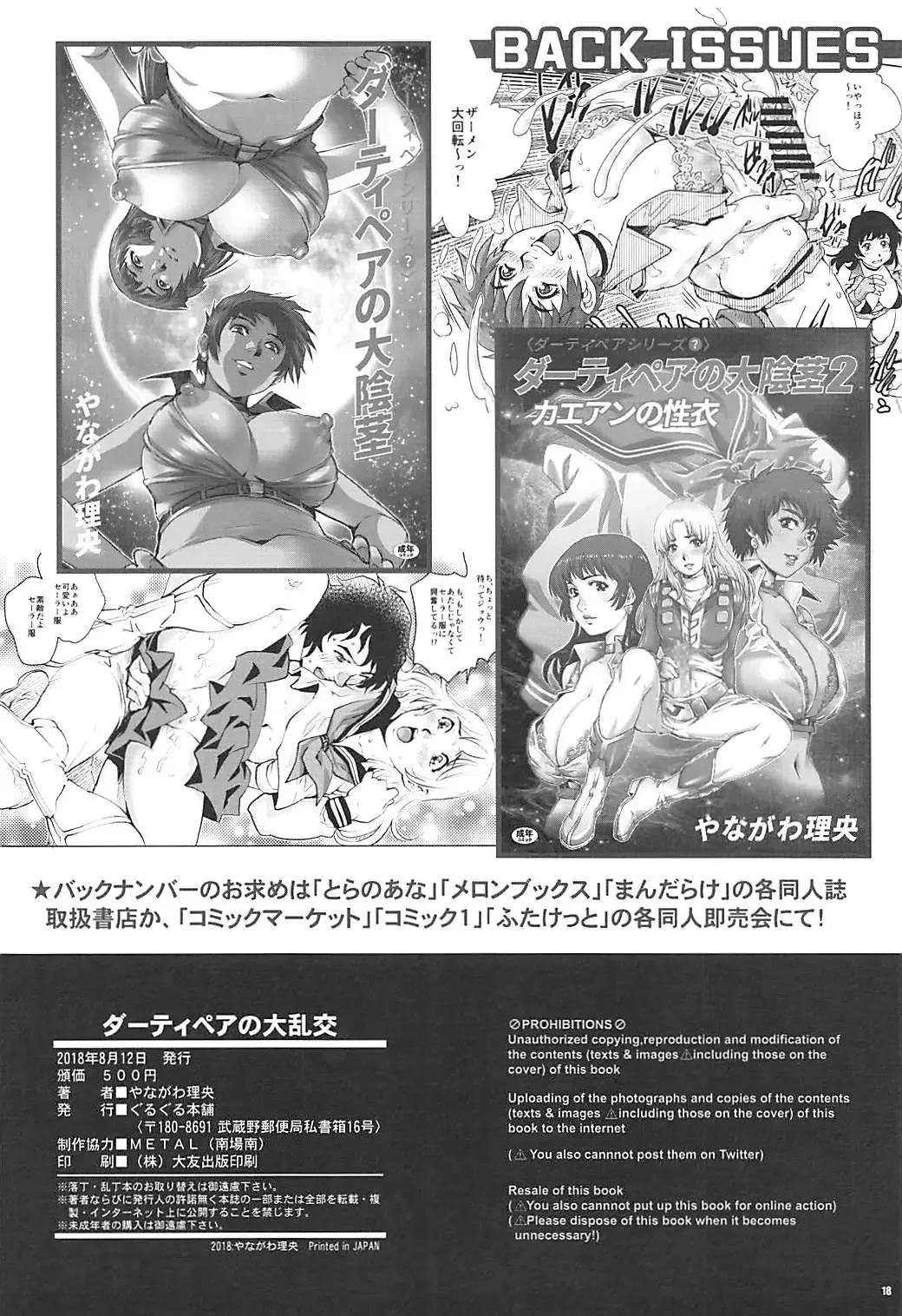 [Yanagawa Rio] Dirty Pair no Dairankou Fhentai - Page 17