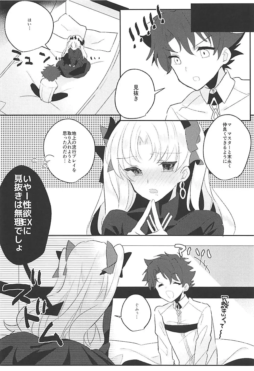 [Suki Na Mono Wa Yakiniku] Ereshkigal wa Gaman ga Dekinai Fhentai - Page 11