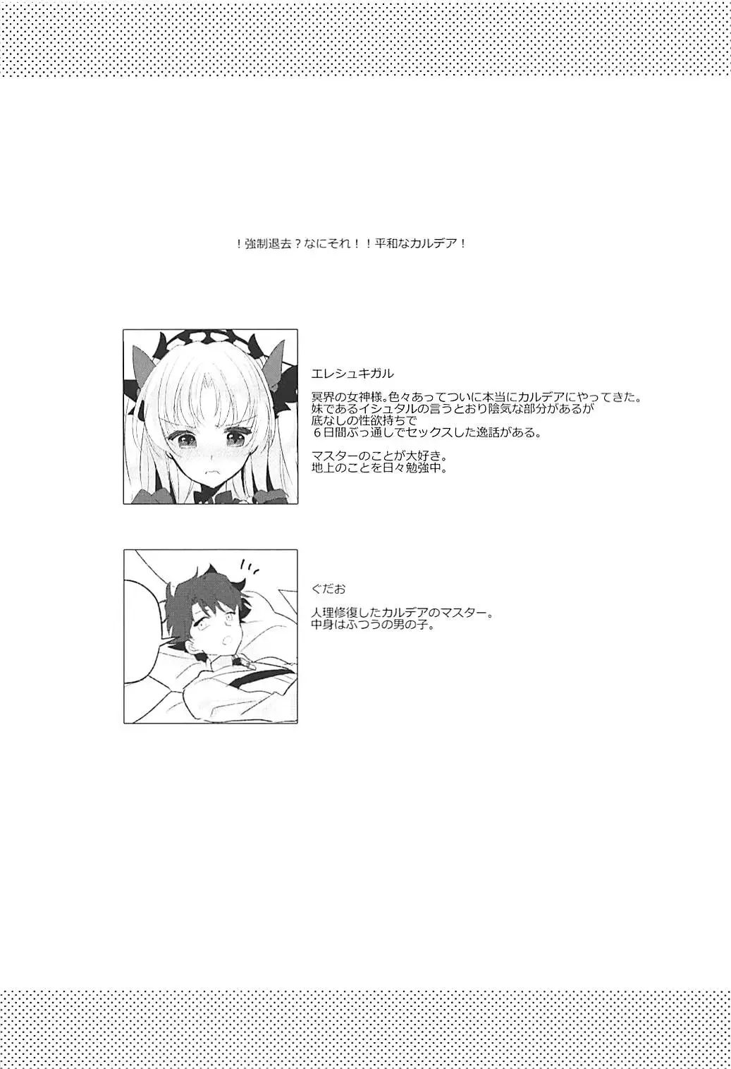 [Suki Na Mono Wa Yakiniku] Ereshkigal wa Gaman ga Dekinai Fhentai - Page 3