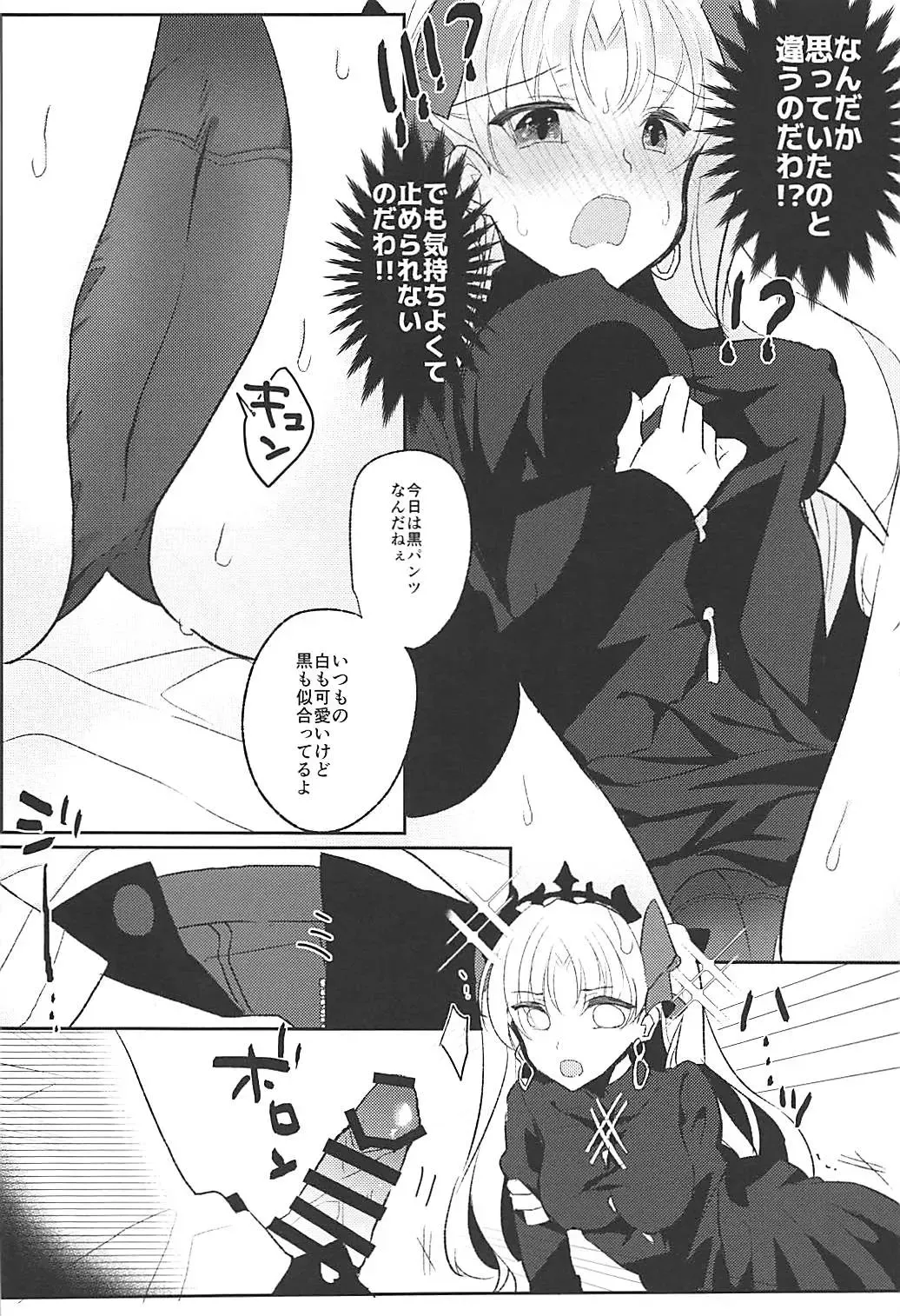 [Suki Na Mono Wa Yakiniku] Ereshkigal wa Gaman ga Dekinai Fhentai - Page 7