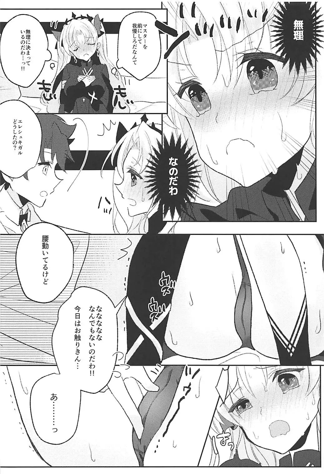 [Suki Na Mono Wa Yakiniku] Ereshkigal wa Gaman ga Dekinai Fhentai - Page 9