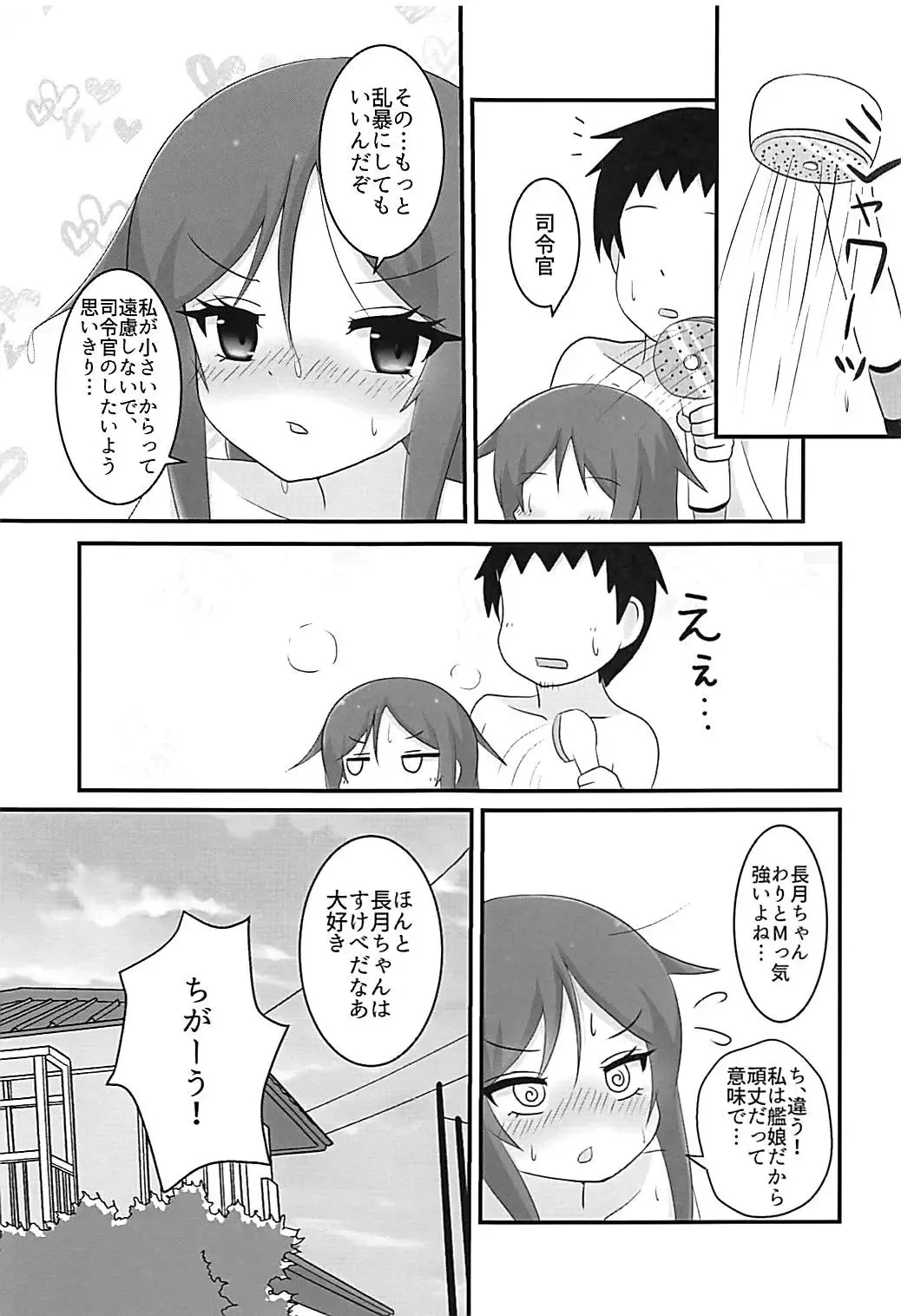 [Reitou Dentai] Nagatsuki-chan to Ecchi na Koto Suru Hon 2 Fhentai.net - Page 18