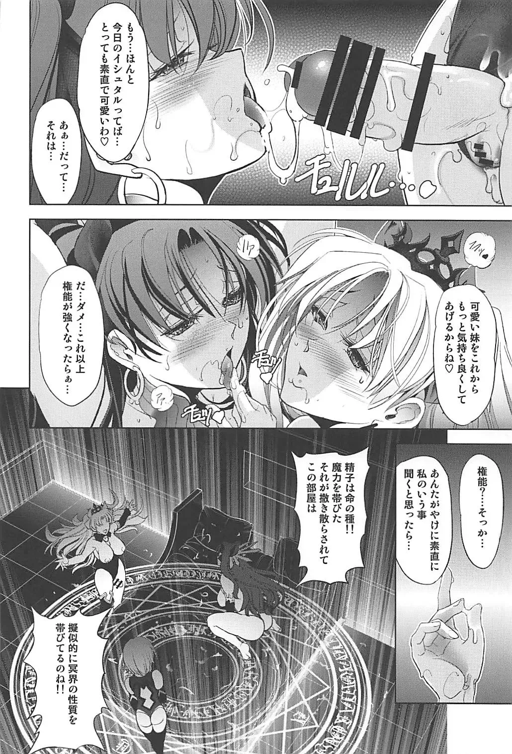 [Kawaraya A-ta] Ish x Mash x Eresh Fhentai - Page 25