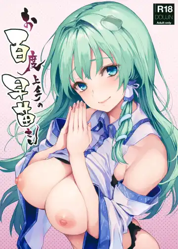 Read [Michiking] Ohyakudo Jouzu no Sanae-san - Fhentai.net