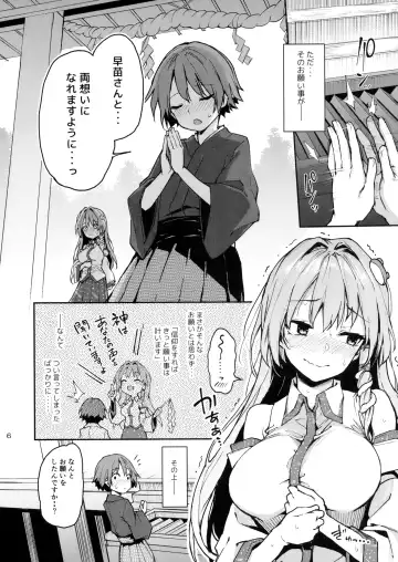 [Michiking] Ohyakudo Jouzu no Sanae-san Fhentai - Page 5