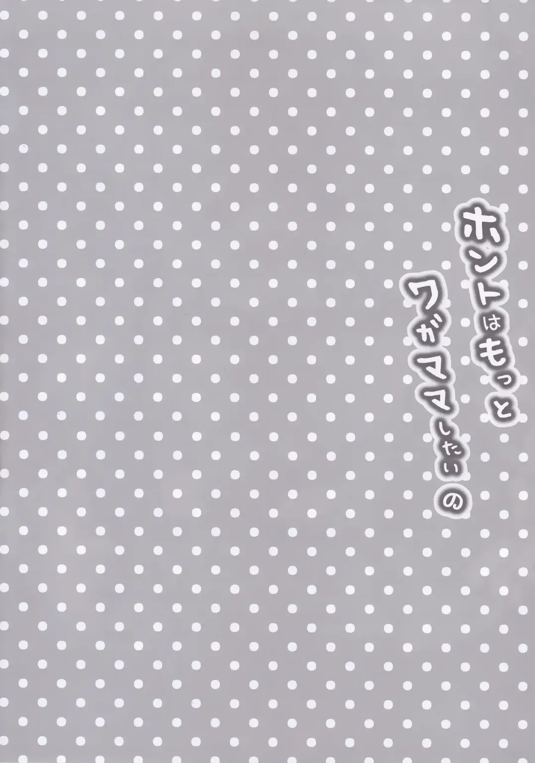 [Kibii Mocha] Honto Wa Motto Wagamama Shitai no | I Actually Wanna Be Spoiled Some More Fhentai - Page 3