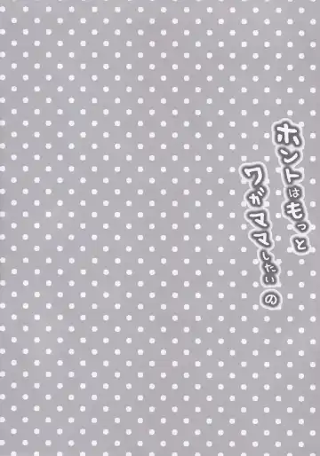 [Kibii Mocha] Honto Wa Motto Wagamama Shitai no | I Actually Wanna Be Spoiled Some More Fhentai - Page 3