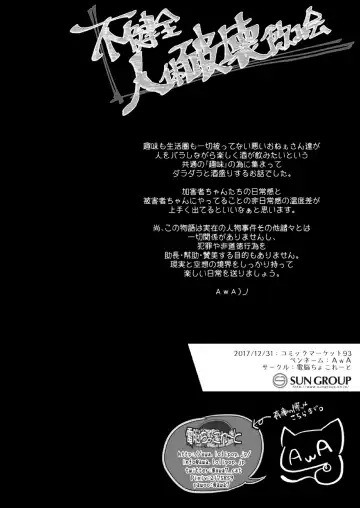 [Awa] Fukenzen Jintai Hakai Nomikai Fhentai - Page 34