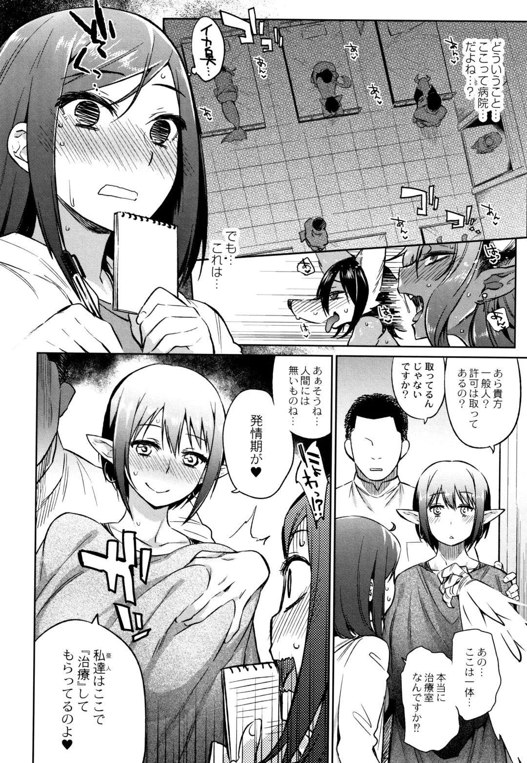 [Mizone] Monster Musume no Otoshikata - How to Corrupt a Monster Girl Fhentai - Page 129