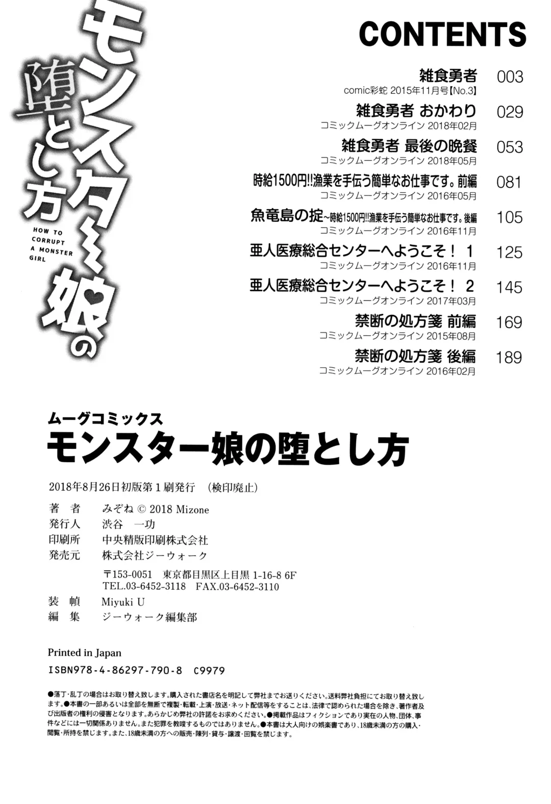 [Mizone] Monster Musume no Otoshikata - How to Corrupt a Monster Girl Fhentai - Page 215