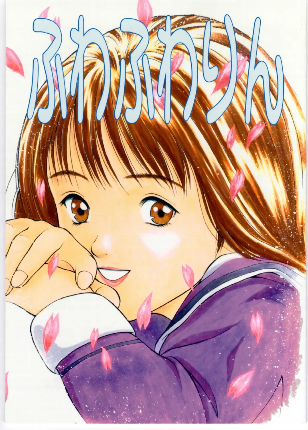 [Seishinja] Fuwafuwarin Fhentai - Page 1