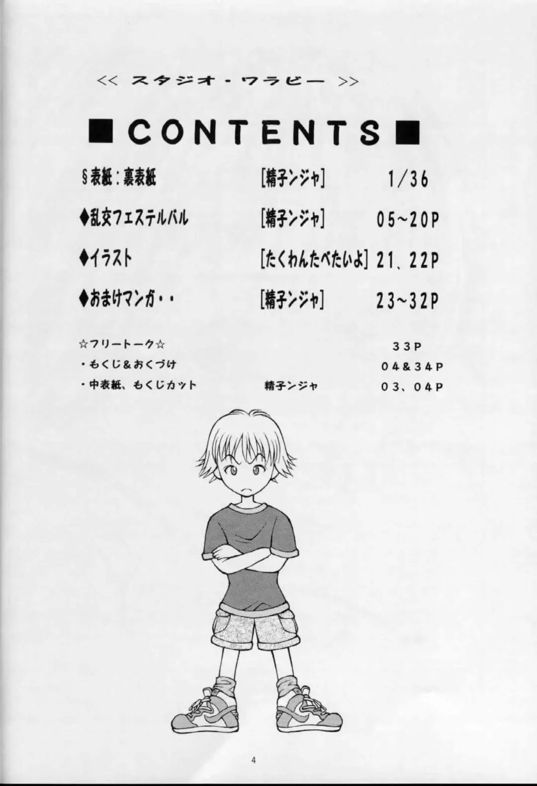 [Seishinja] Fuwafuwarin Fhentai - Page 3