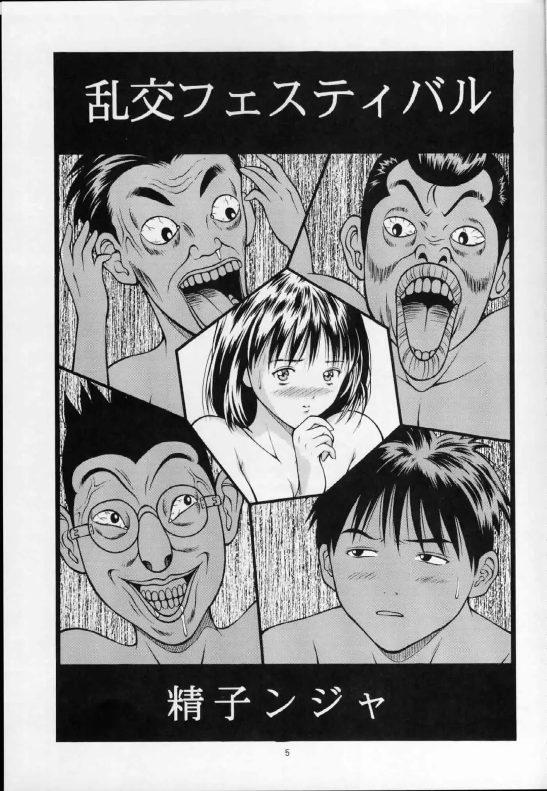 [Seishinja] Fuwafuwarin Fhentai - Page 4